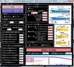 切削キャッチャーの静的応力・たわみ診断
モジュール
