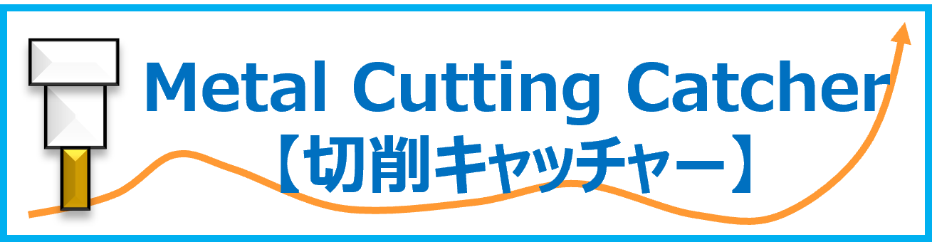 切削加工条件最適化事例｜粗取り加工時間の大幅削減と工具費の低減の両方を実現